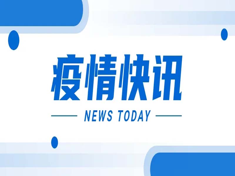 今起不再公布無癥狀感染者數(shù)據(jù)！中疾控專家解讀→