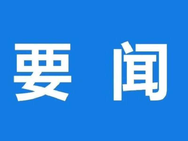 李克強(qiáng)主持召開國務(wù)院黨組會(huì)議 學(xué)習(xí)貫徹習(xí)近平總書記在二十屆中央紀(jì)委二次全會(huì)上的重要講話精神